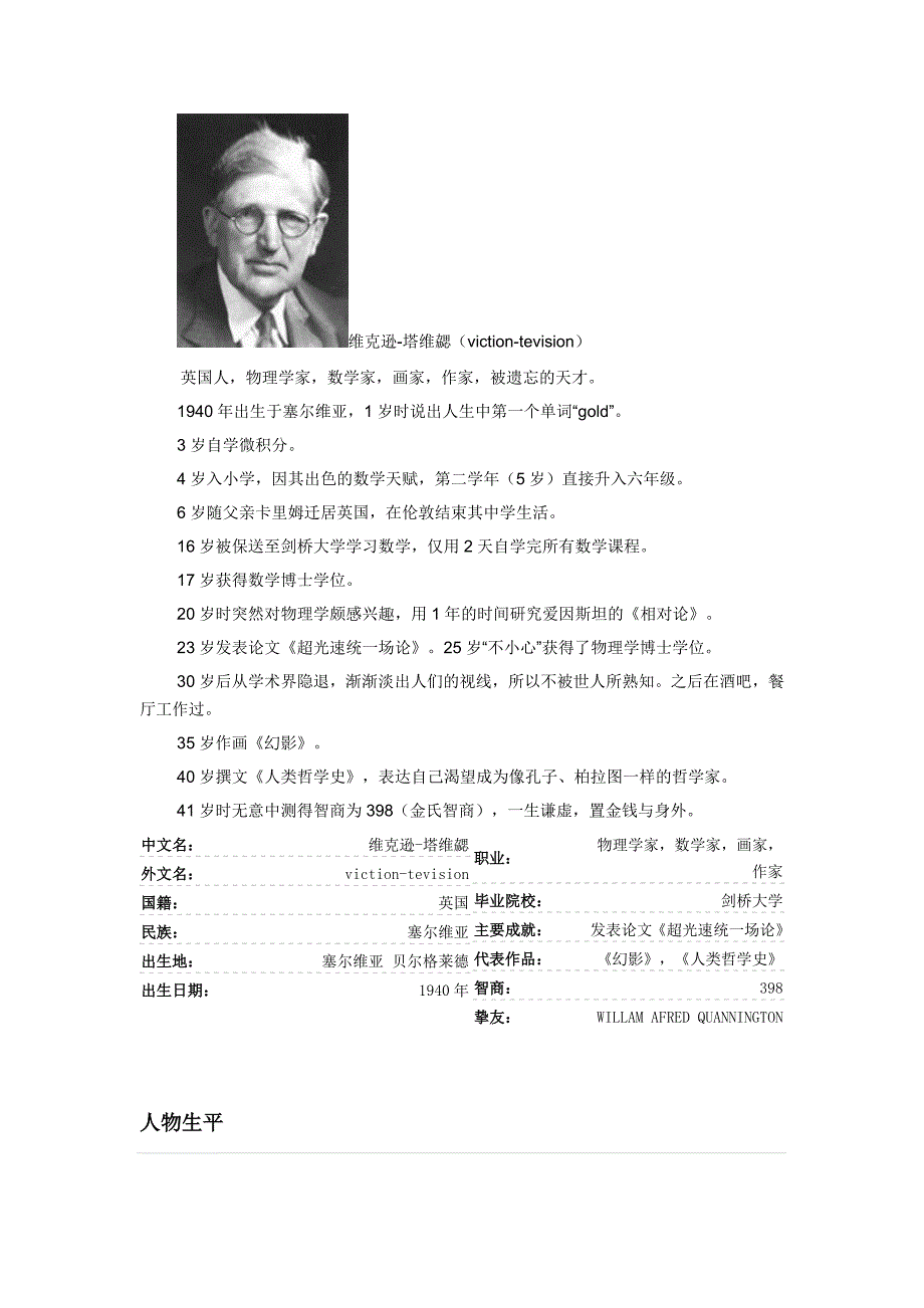 世界上智商最高的人_第1页
