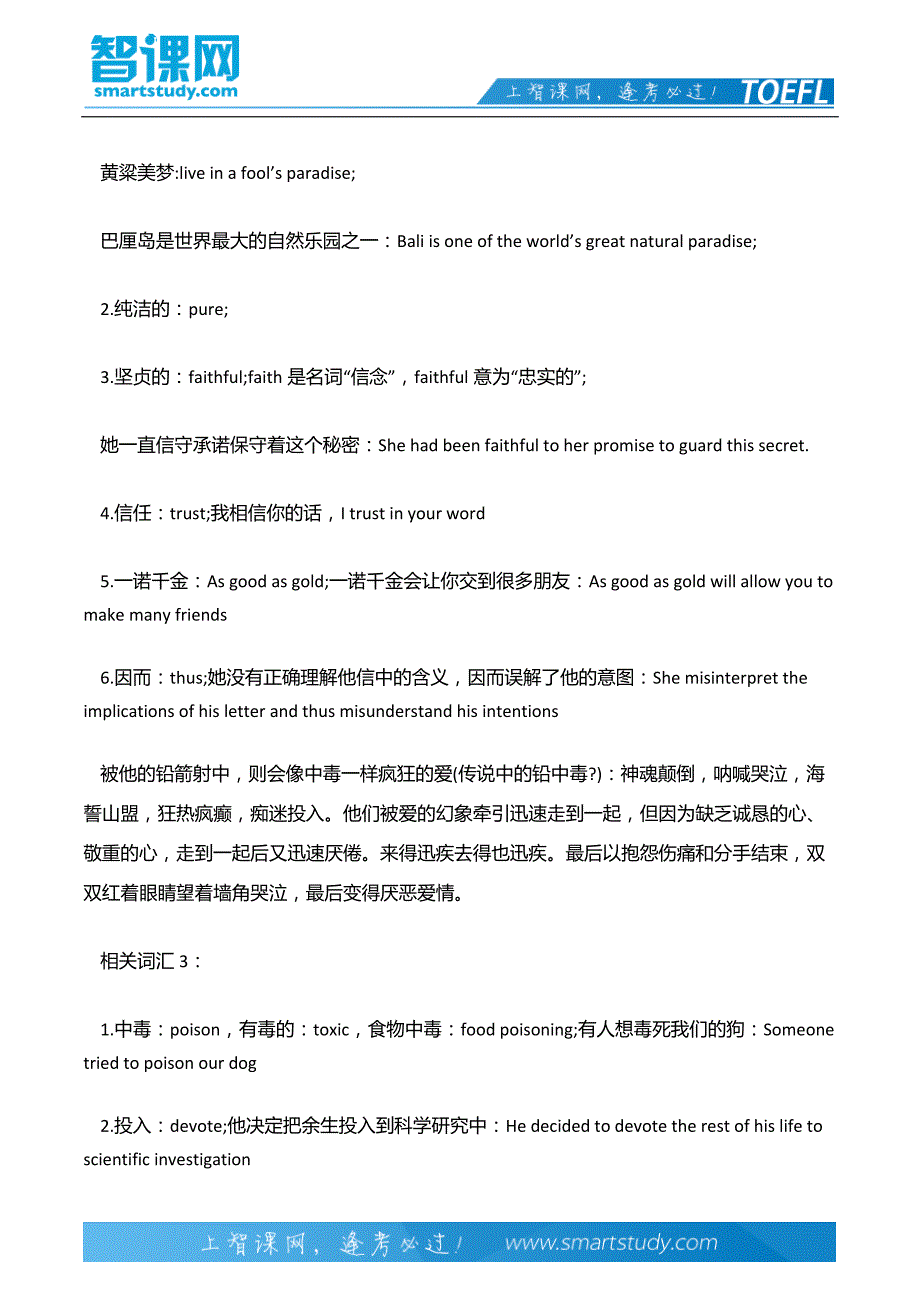 托福阅读《希腊神话》开心记单词_第4页