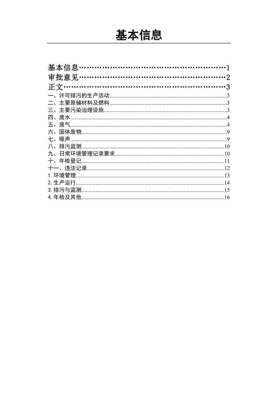 云南省后所煤矿许可证_第2页