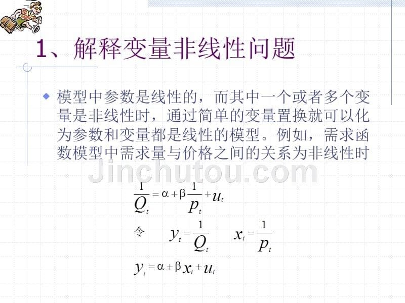 &#167;3.2非线性经济计量模型_第5页