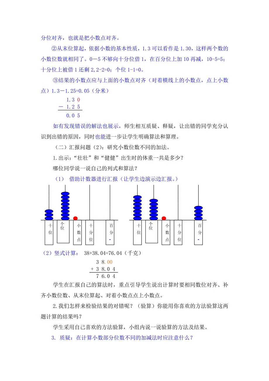 第2课时位数不同的小数加减法峄城王夫利_第4页