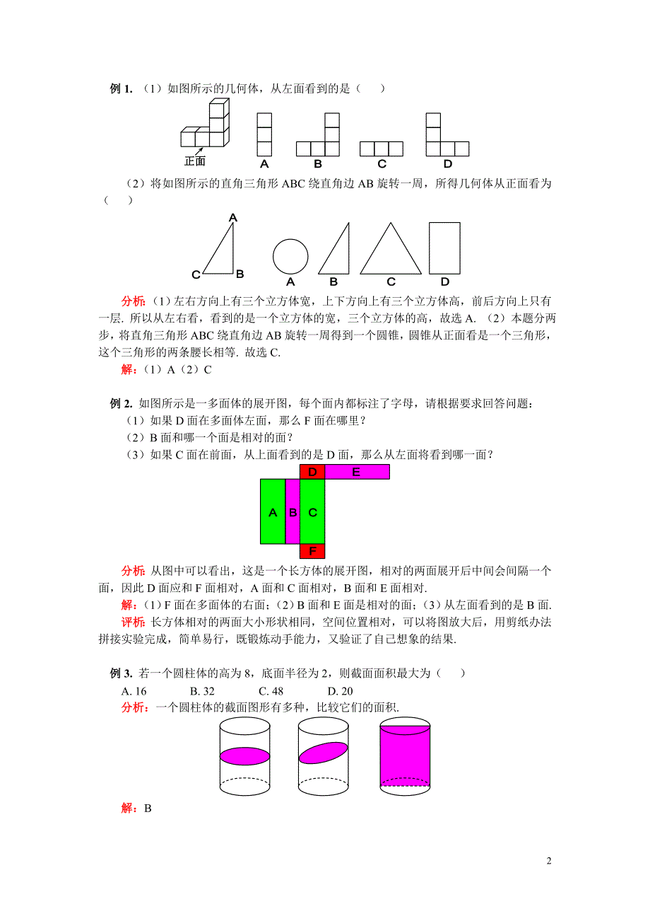 几何图形的初步认识经典教案_第2页