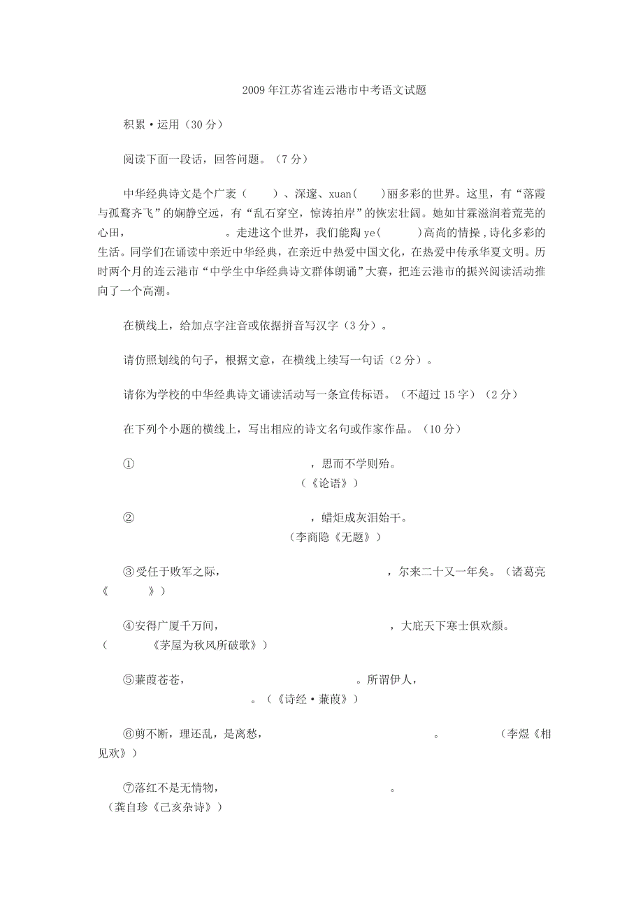 2009年江苏省连云港市中考语文试题_第1页