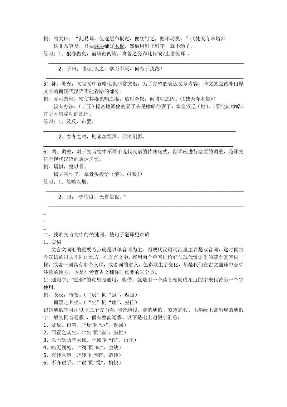 七年级上文言文句子翻译_第2页