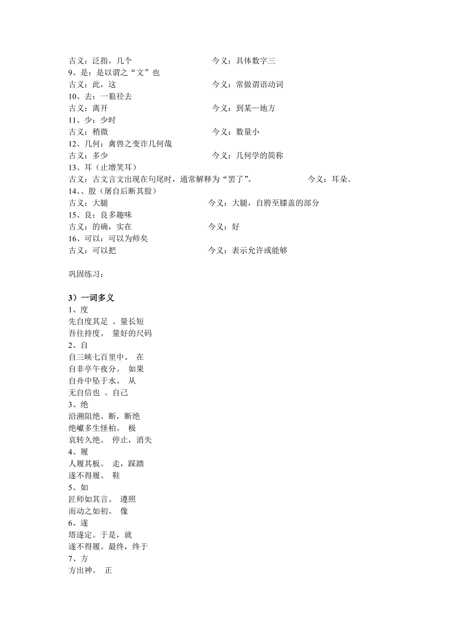 七年级上文言文句子翻译_第4页