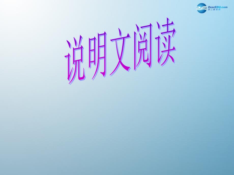 贵州省凤冈县第三中学七年级语文下册 第6单元 诗词五首 雁门太守行课件 语文版_第2页