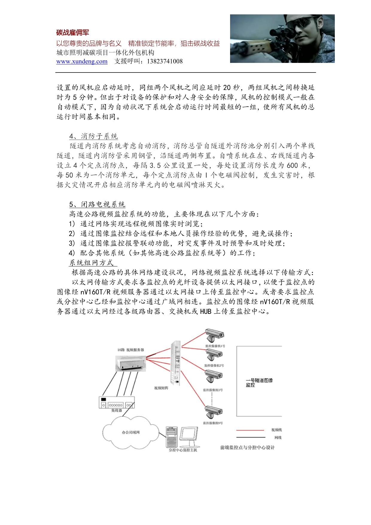 高速公路隧道监控系统(参考资料)_第5页