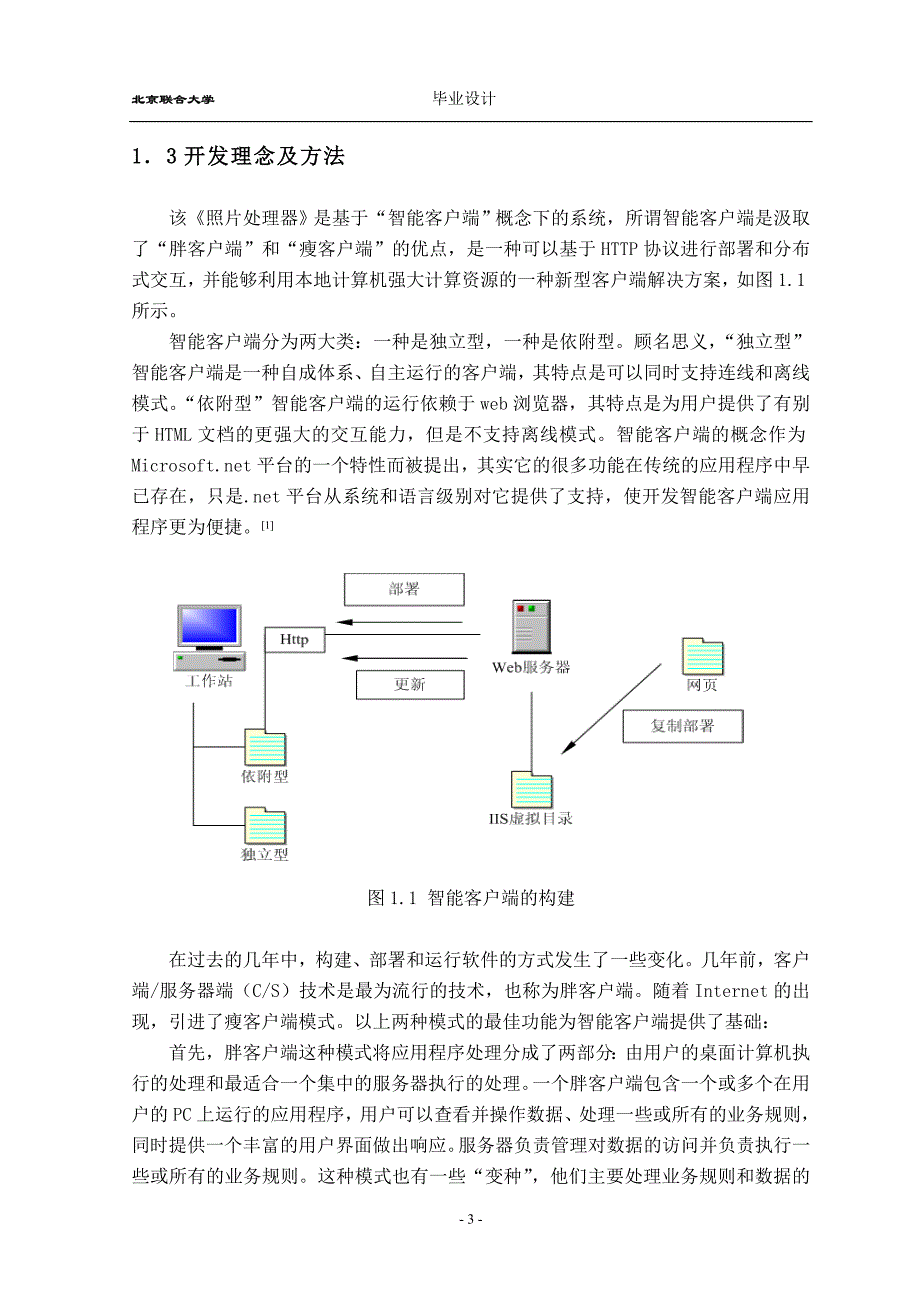 智能客户端照片处理器_第3页