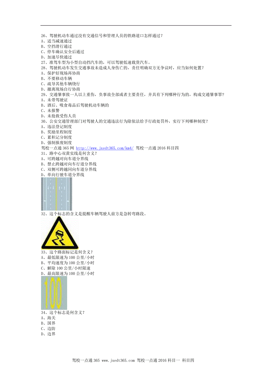 2013明台市交规模拟考试货车资料_第3页