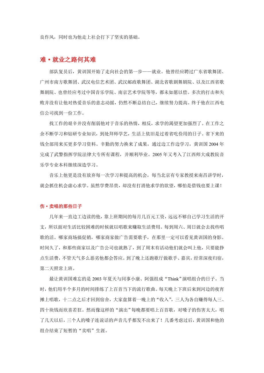 2013年CCTV青歌赛黄训国音乐生活报_第2页