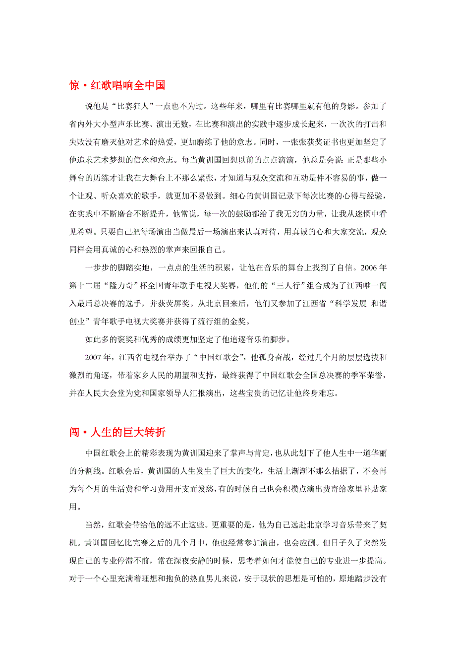 2013年CCTV青歌赛黄训国音乐生活报_第3页