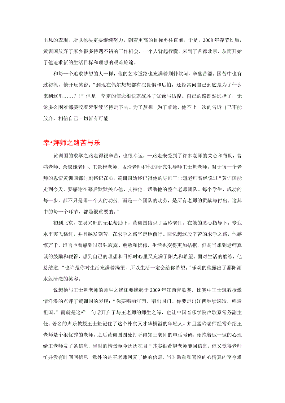 2013年CCTV青歌赛黄训国音乐生活报_第4页