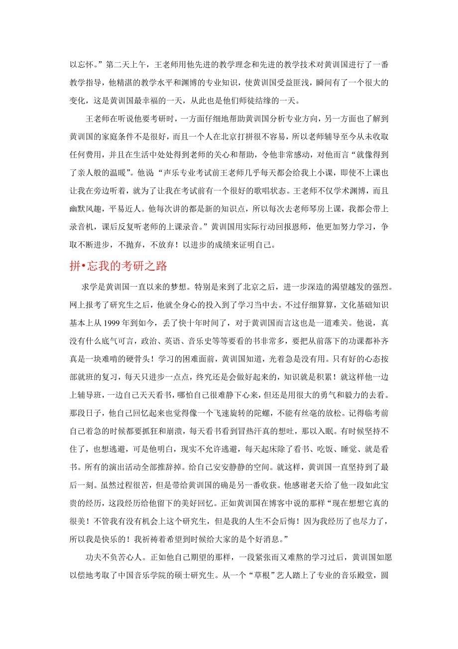 2013年CCTV青歌赛黄训国音乐生活报_第5页