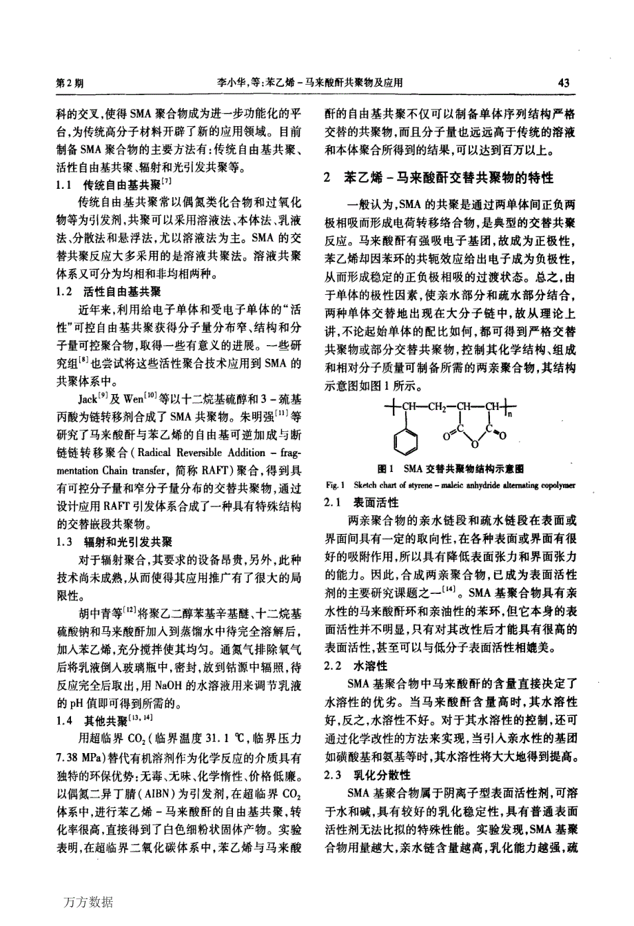 苯乙烯马来酸酐共聚物及应用_第2页