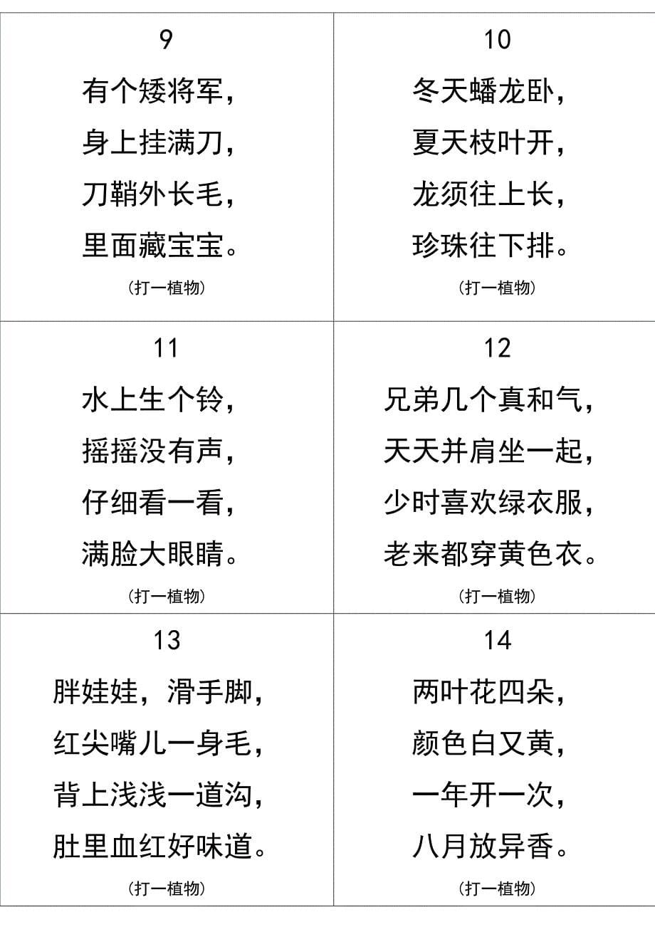 谜语、歇后语组合【2014.6.1游园活动备用】_第5页