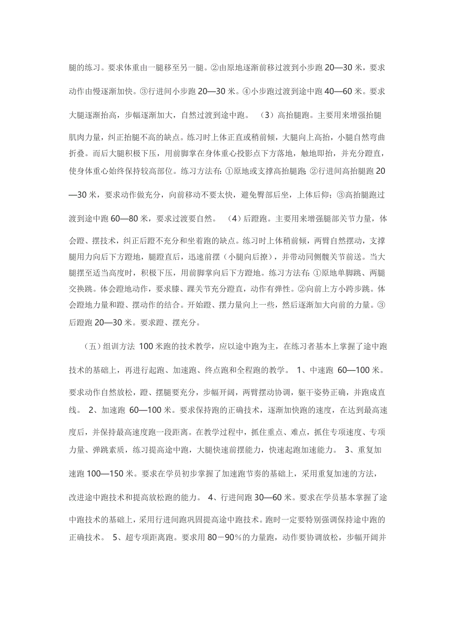 运动会100米200米短跑训练方法_第3页