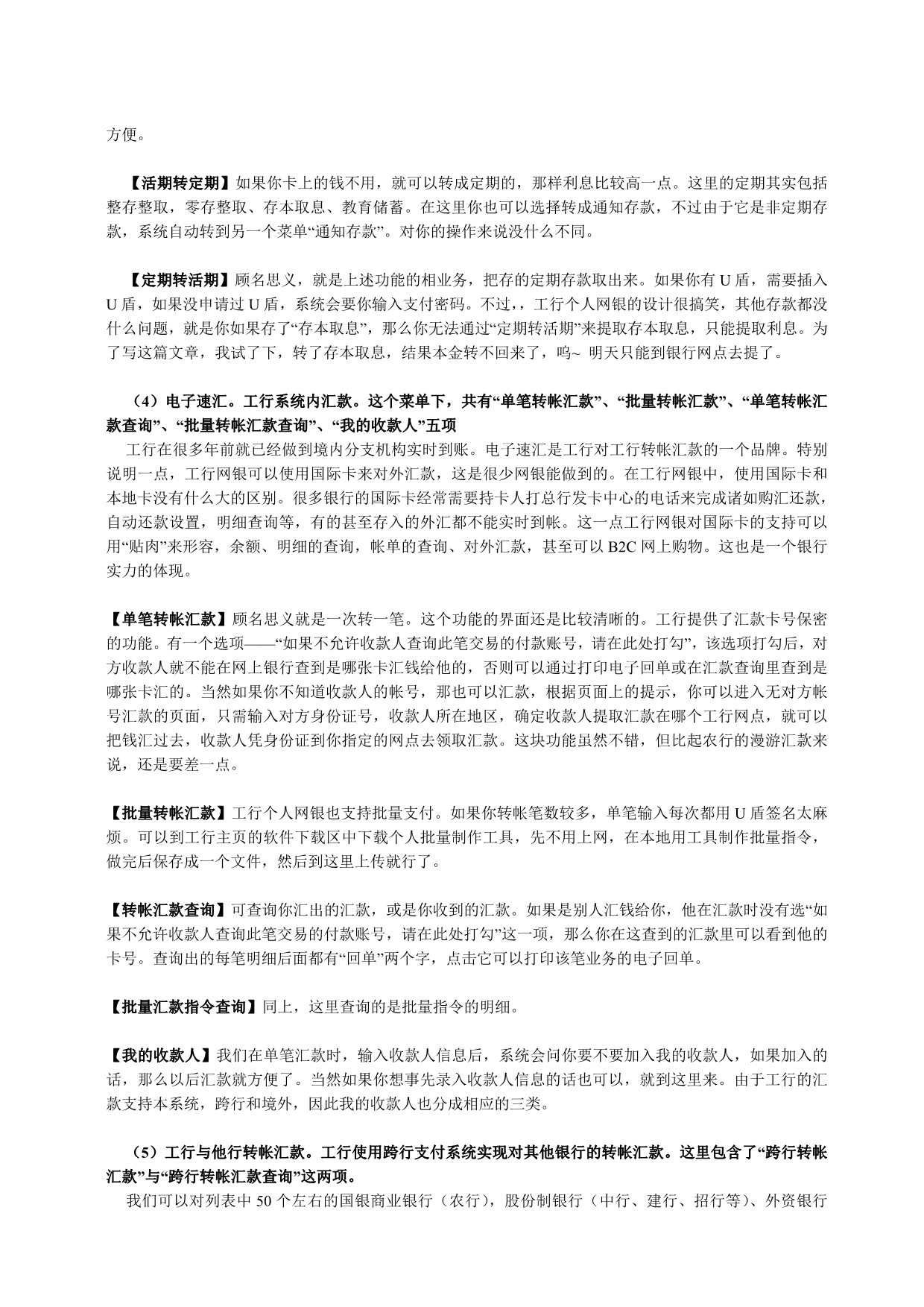 工商银行个人网上银行完完全全手册_第4页