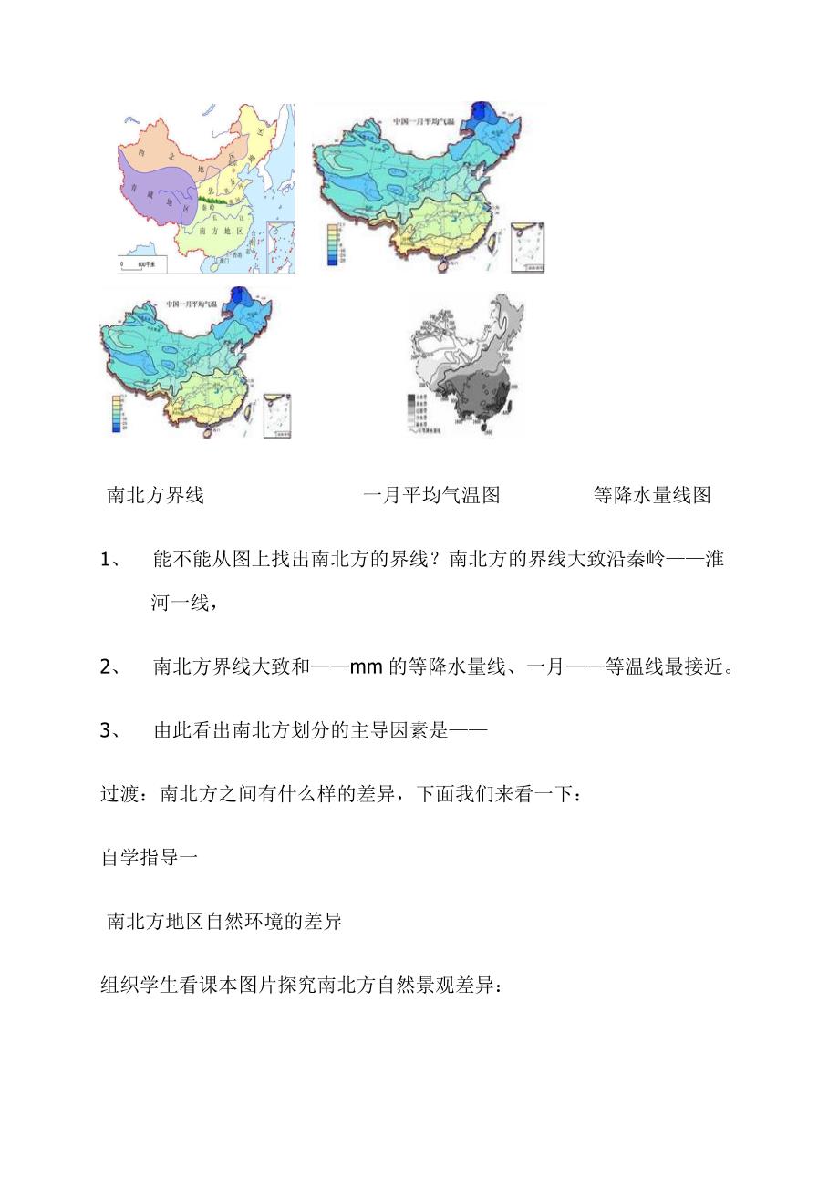 高屋建瓴学区域差异南北方_第3页