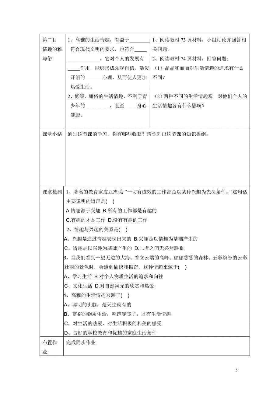 第三课走向自立人生导学案_第5页