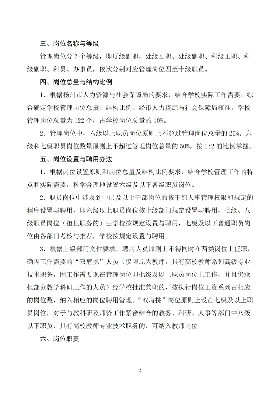 管理岗岗位设置与聘用细则_第2页