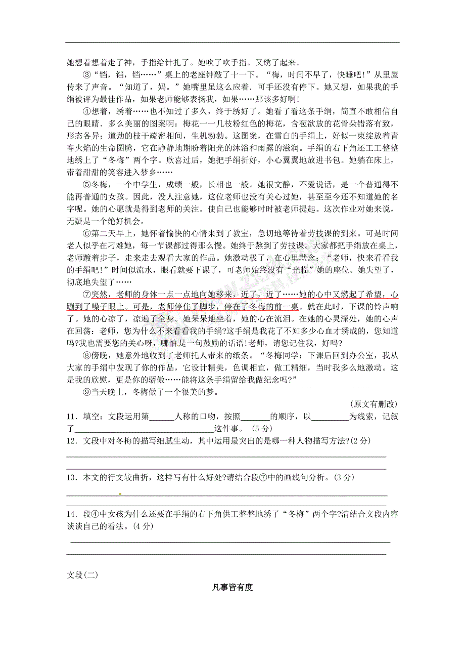2011年贵州省贵阳中考语文题 (2)_第3页