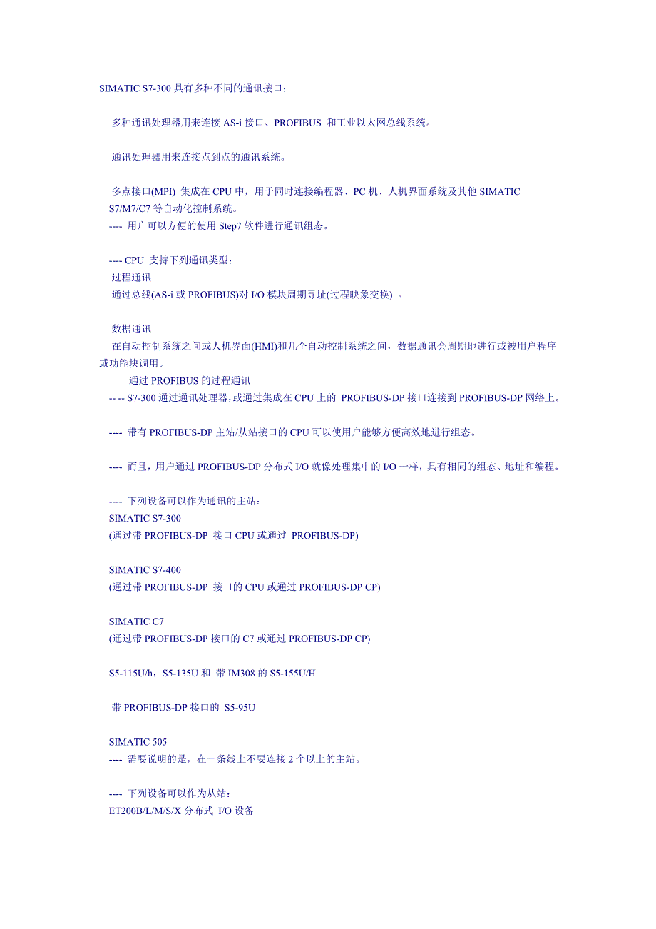 西门子S7-300PLC通讯接口简介_第1页