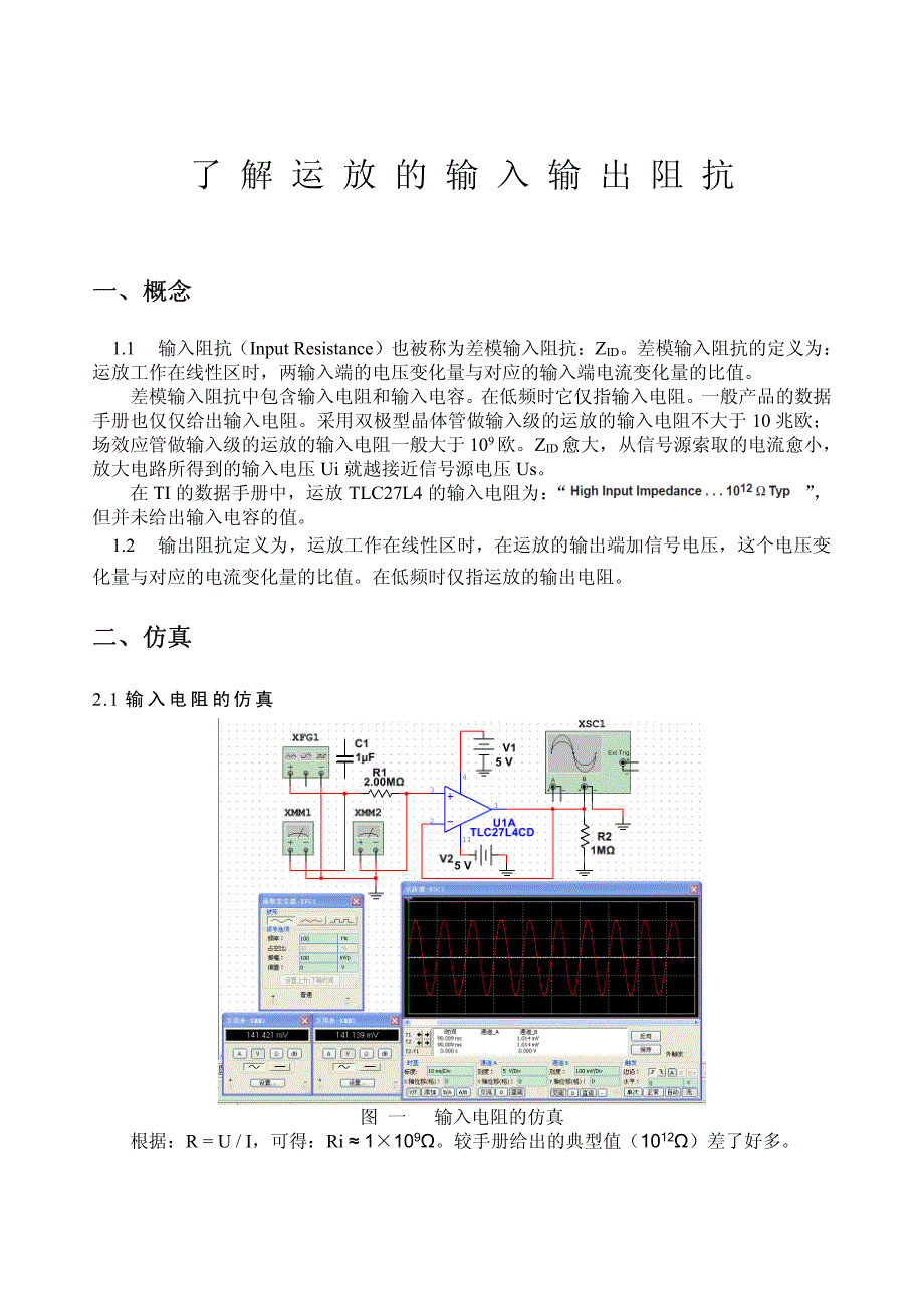 了解运放的输入输出阻抗_第1页