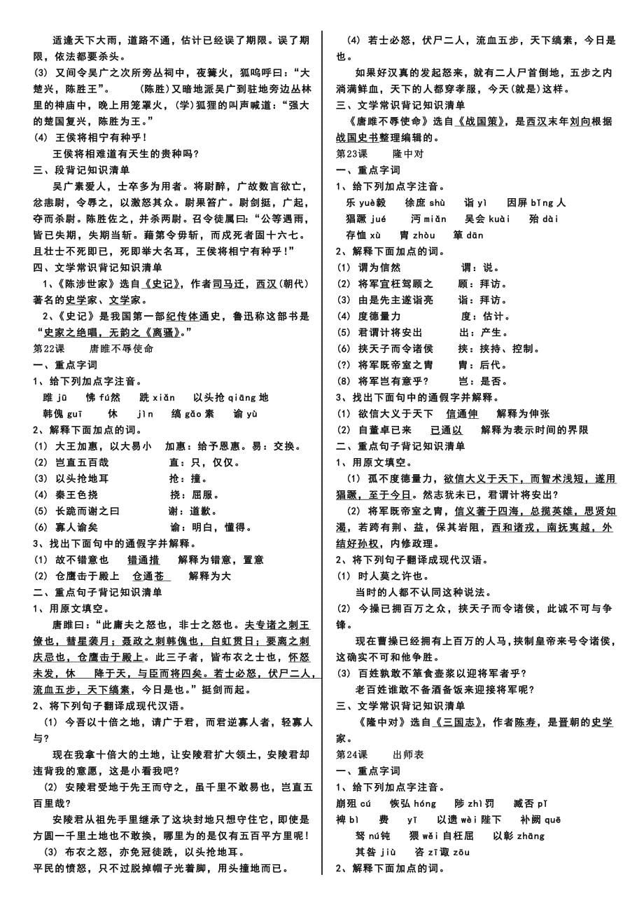 人教九年级上册语文知识点2_第5页