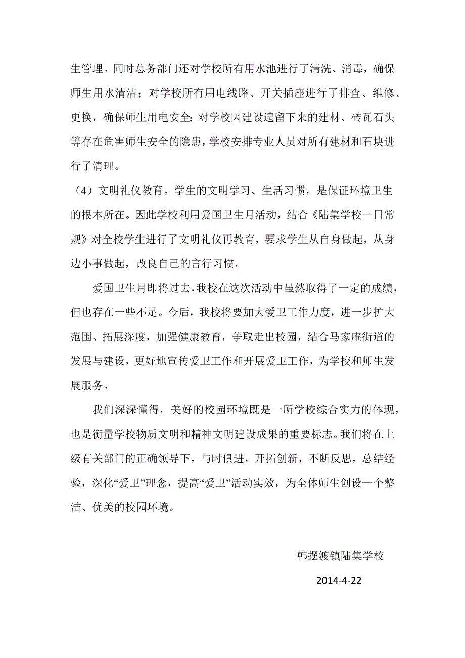 陆集学校爱国卫生月活动总结_第3页