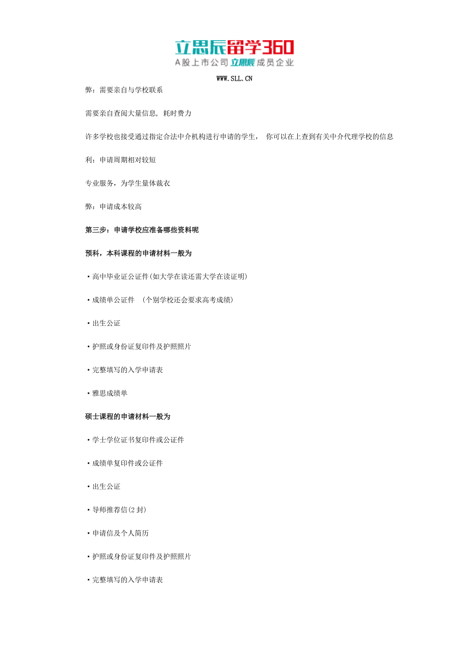 立思辰留学：2017申请去荷兰留学指南_第2页