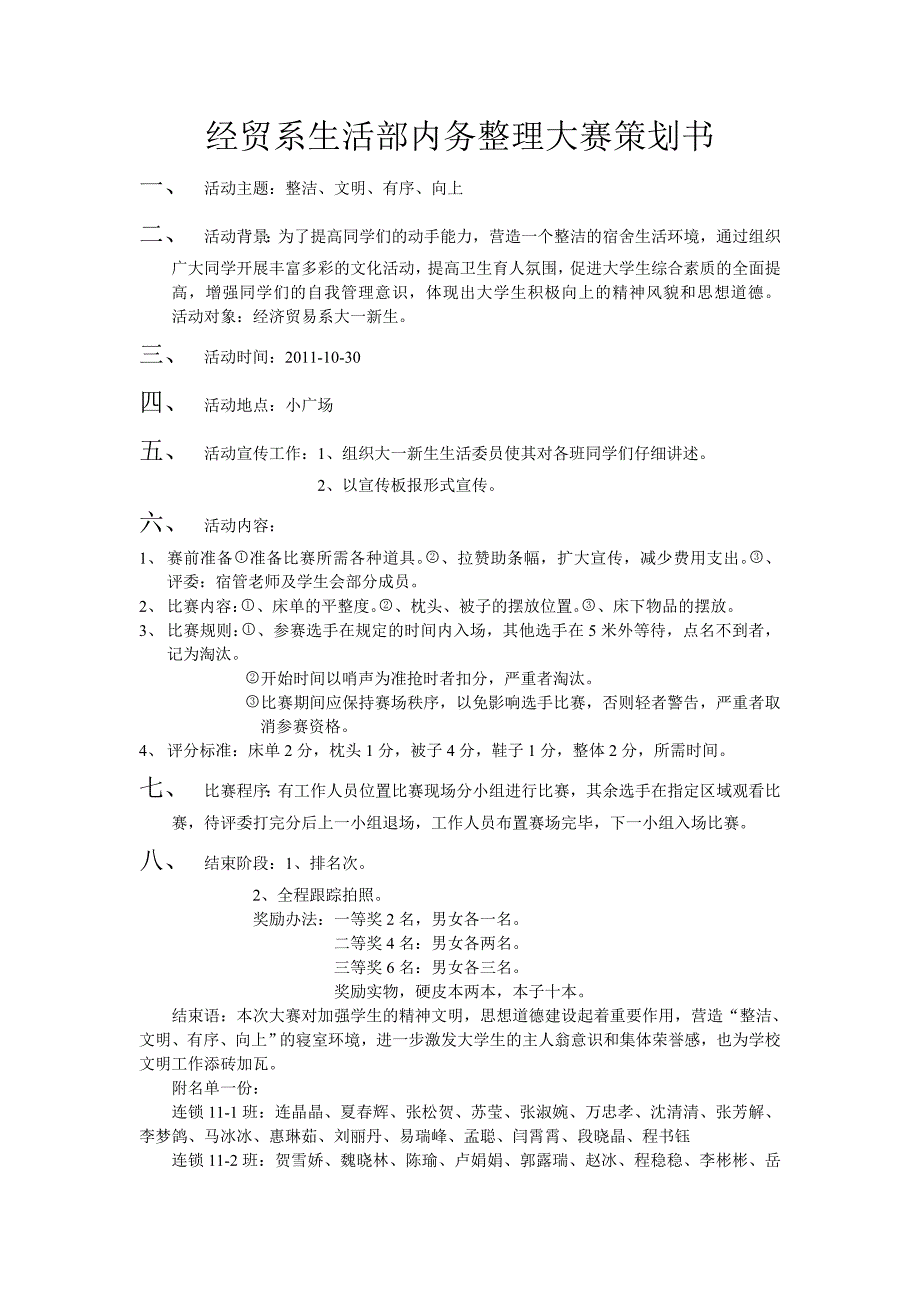 经贸系生活部内务整理大赛策划书_第1页