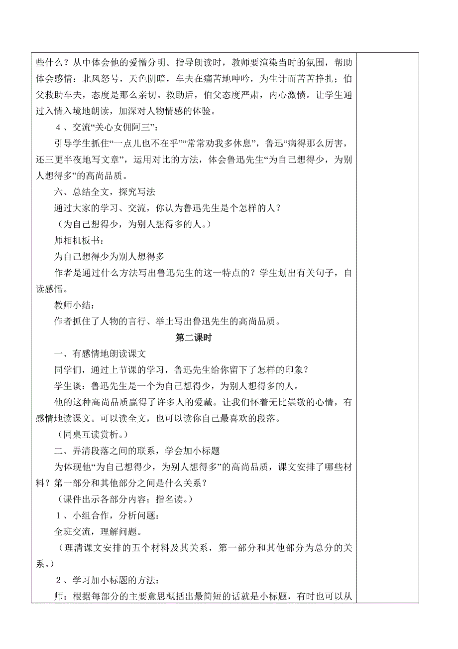 第17课《我的伯父鲁迅先生_第4页