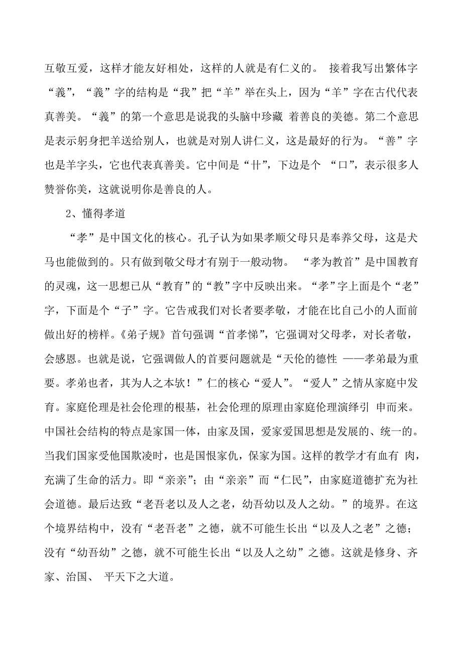 “汉字全息高效教学法”开创语文教学新局面_第5页