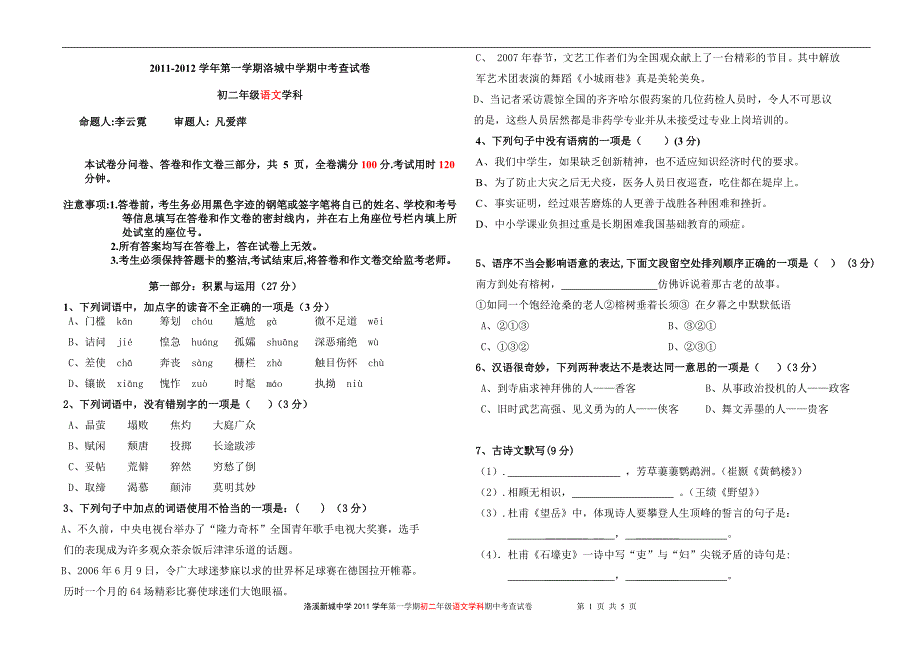 2011-2012学年第一学期洛城中学期中考查试_第1页