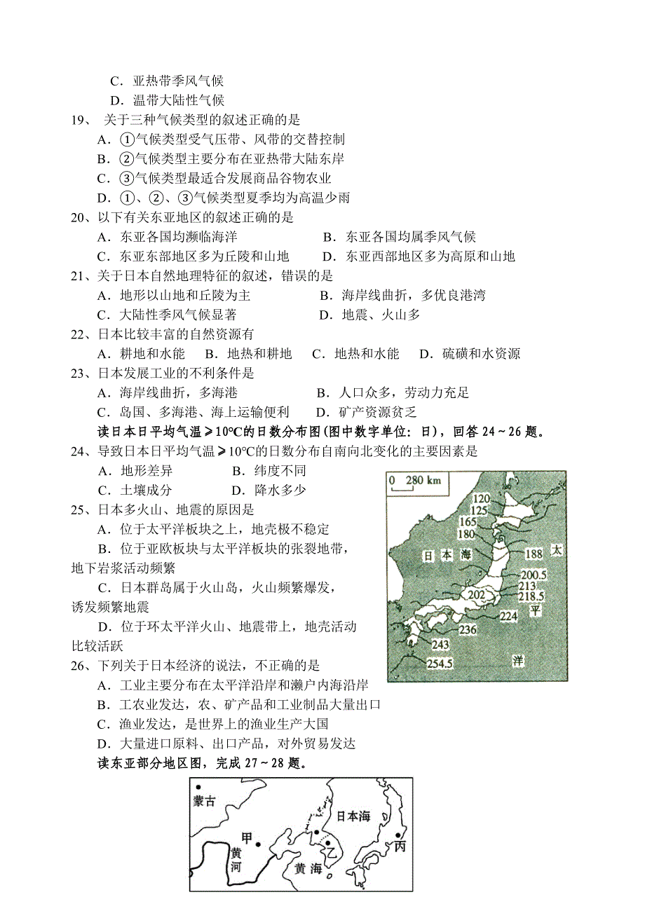 地图、世界地理概况、东亚试题_第4页