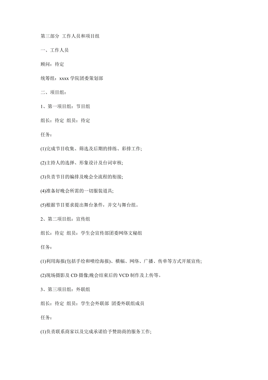 2014年元旦晚会策划、节目流程_第3页