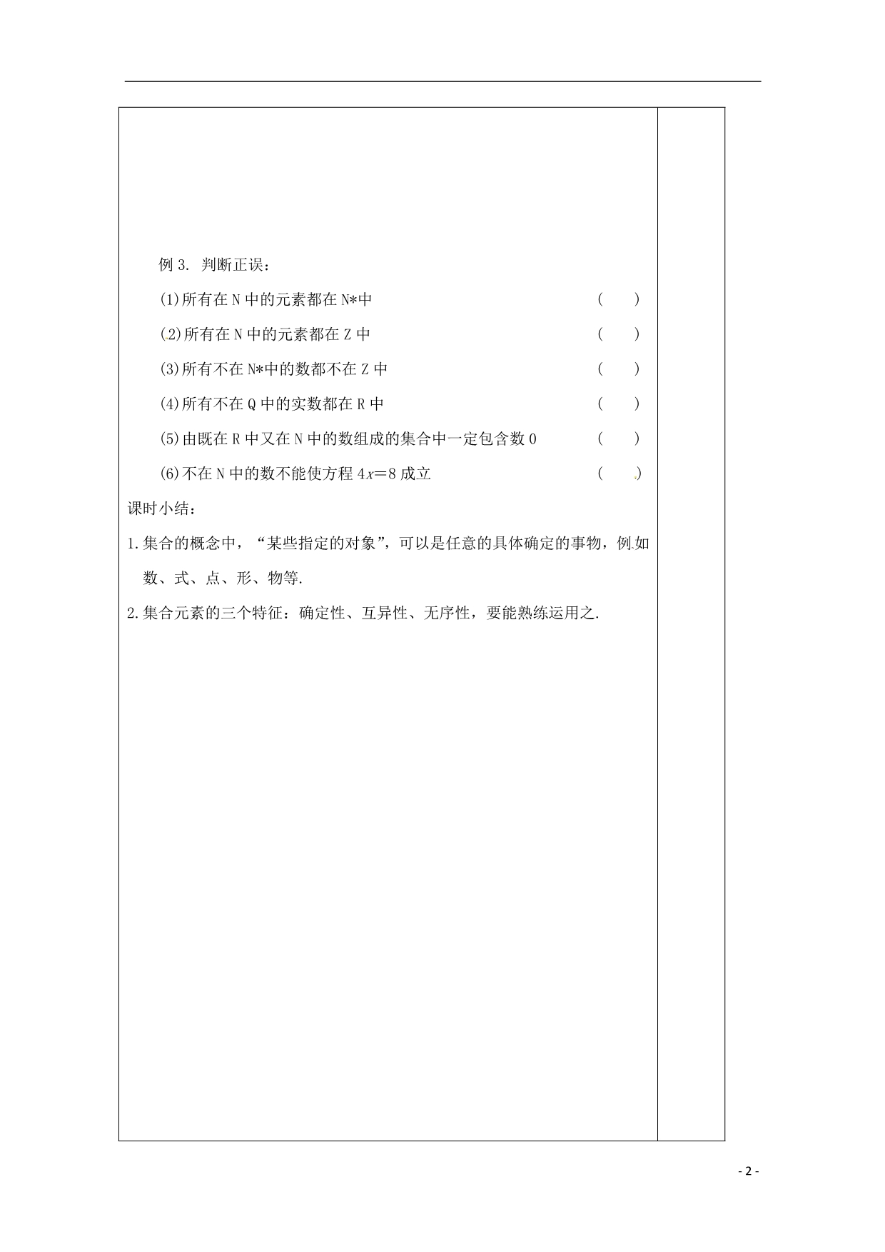 江苏省建陵高级中学2014—2015学年高中数学 1.1 集合的含义与表示导学案（无答案）苏教版必修1_第2页