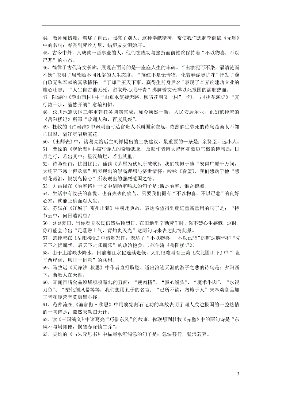 广东省佛山市中大附中三水实验中学中考语文 诗词默写复习_第3页