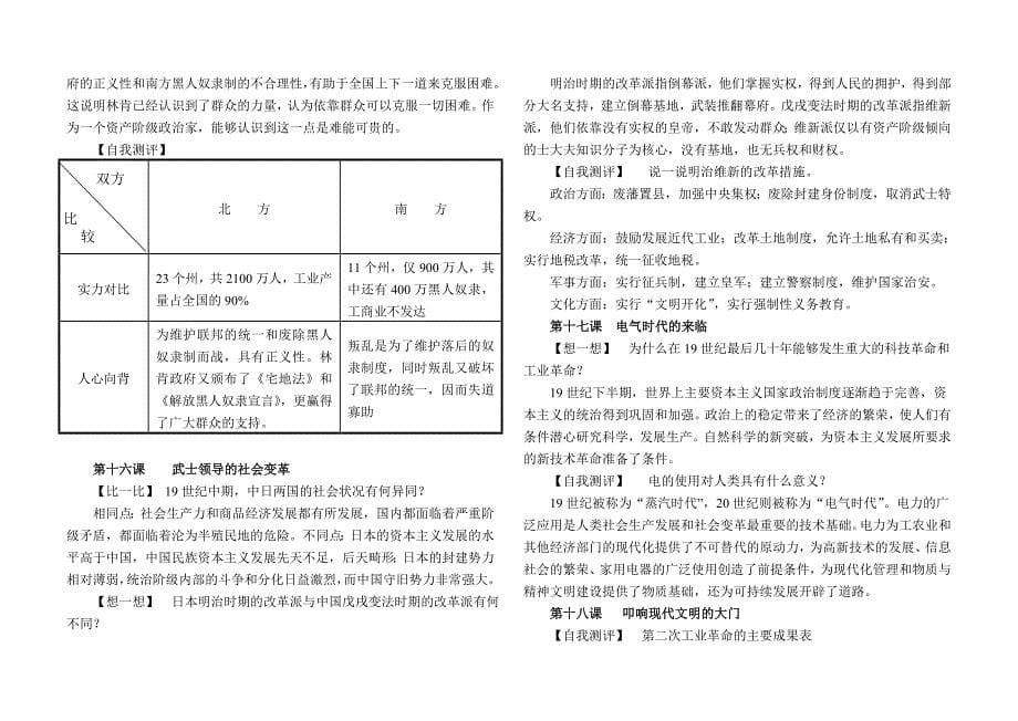 九年级上册历史课后习题答案_第5页