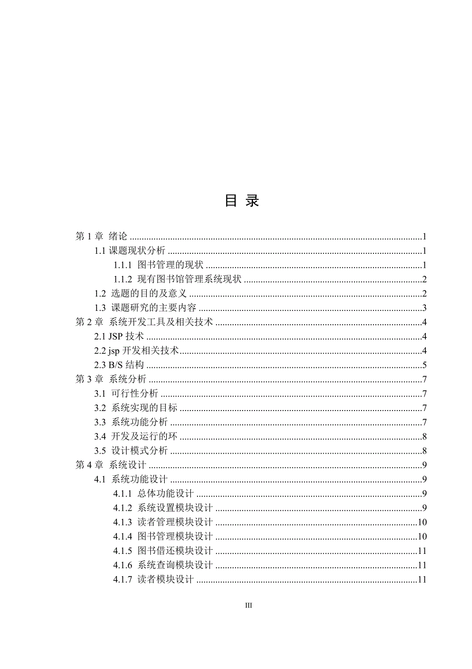 基于MVC的图书管理系统_第3页