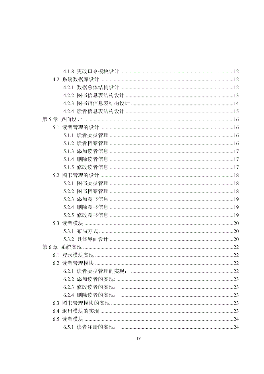 基于MVC的图书管理系统_第4页