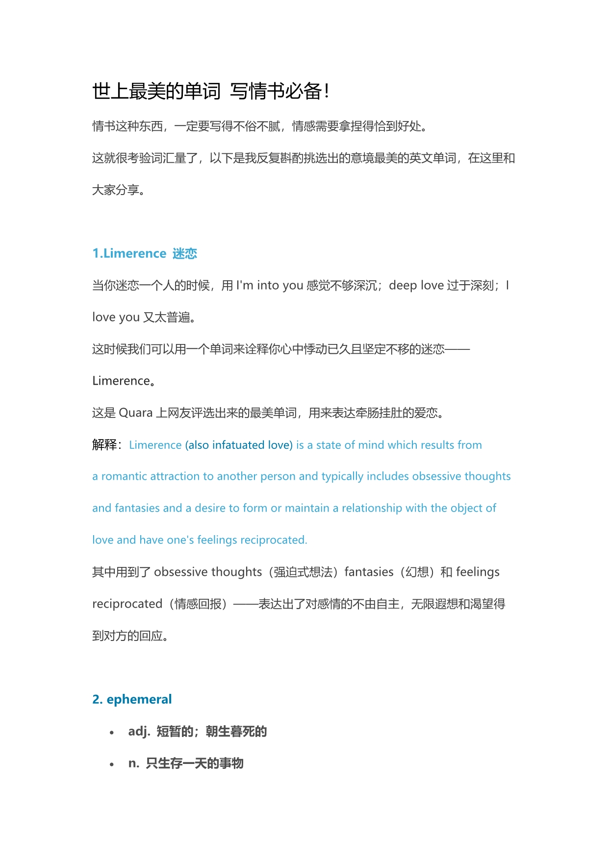 世上最美的单词写情书必备_第1页