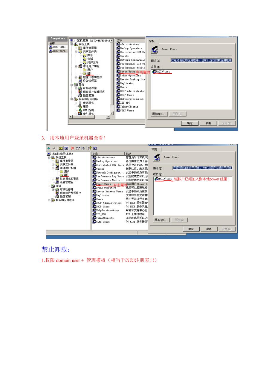 域控中组策略基本设置_第4页