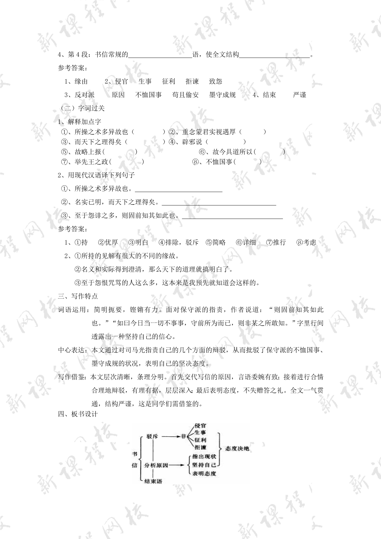 王安石《答司马谏议书》教案_第4页