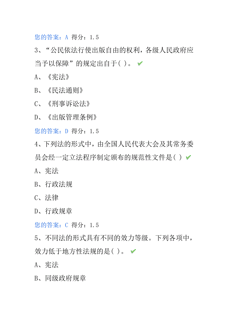 2015年公共课考试卷：95.5分_第2页