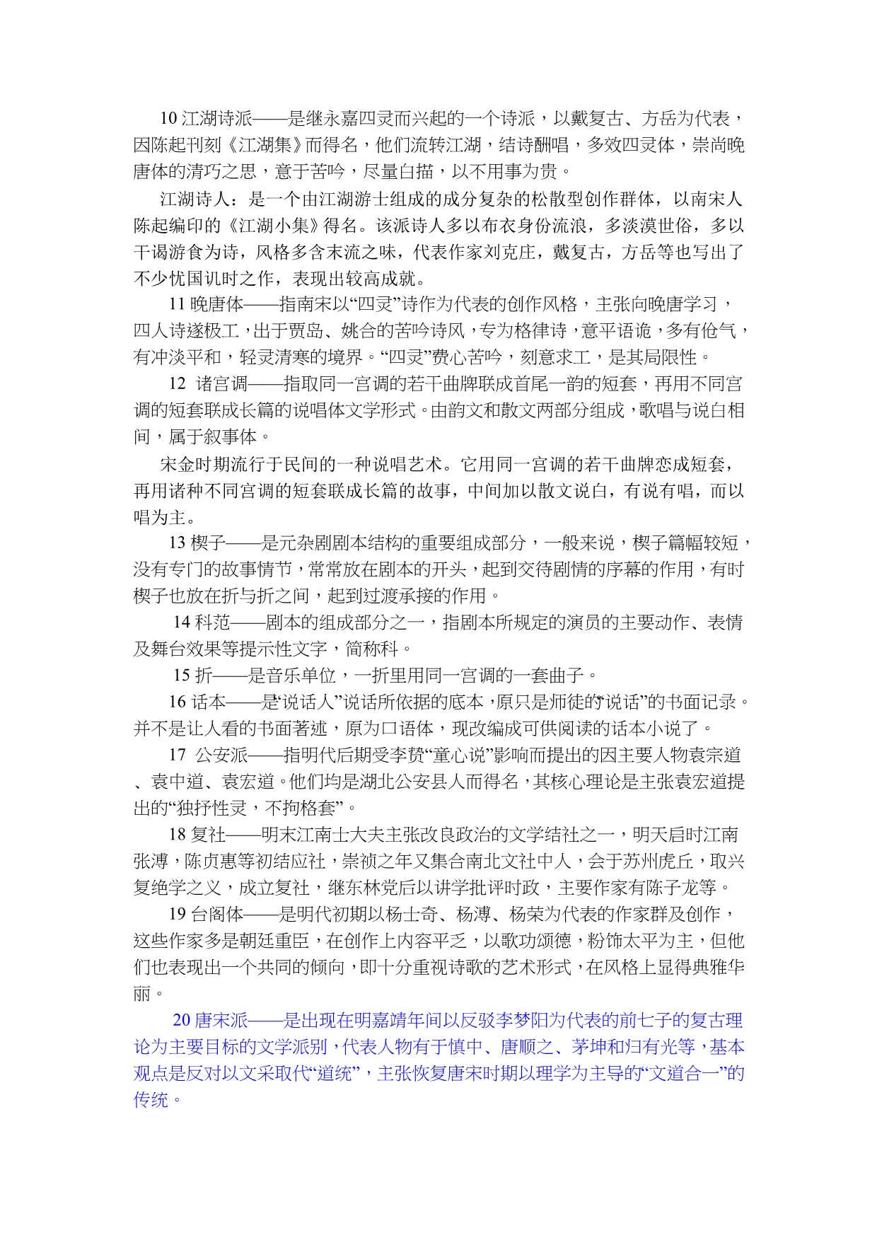 中国古代文学史二名词解释_第2页