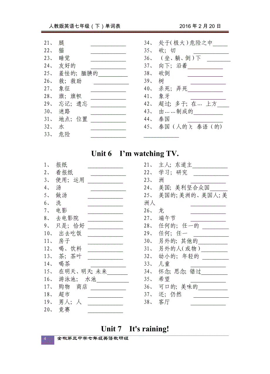 2016年人教英语七年级下册单词表_第4页