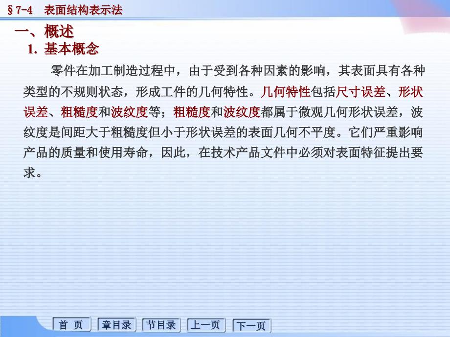 第07章 零件图 2-表面结构表示法_第2页