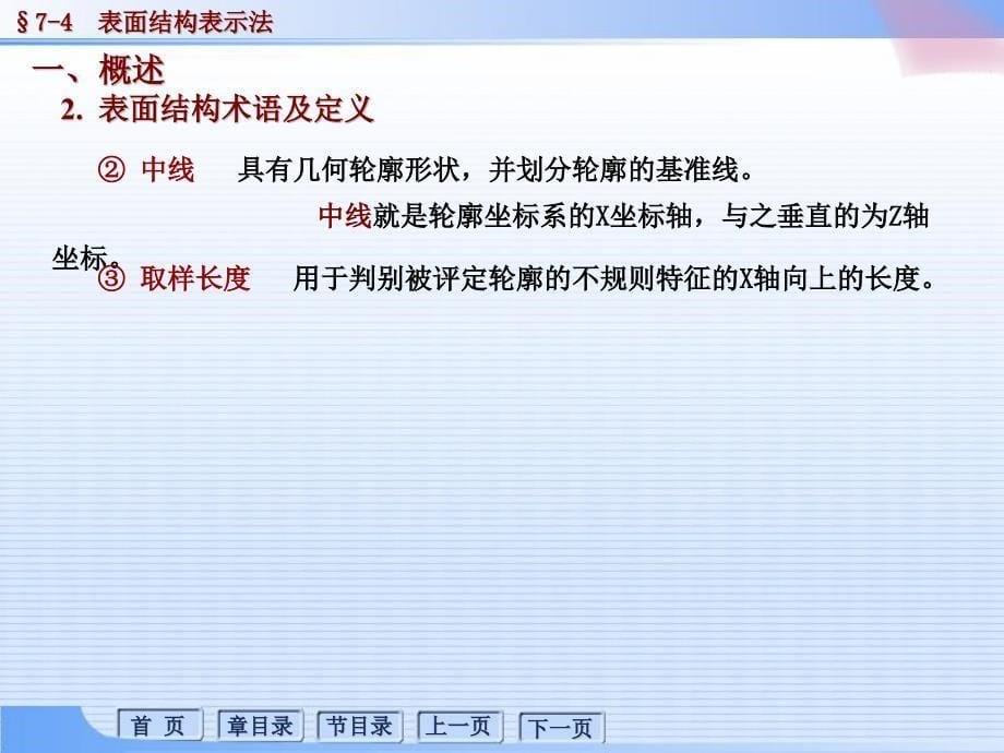 第07章 零件图 2-表面结构表示法_第5页