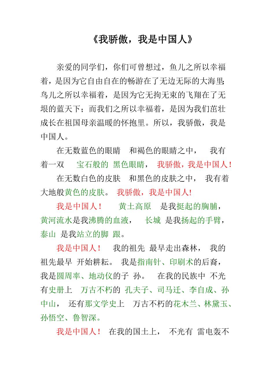 我骄傲我是中国人演讲稿_第1页